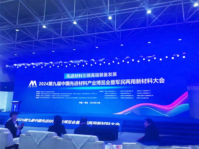 Baoji Yongshengtai Titanium Industry丨The 9th China Advanced Materials Industry Expo and Military and Civilian Dual-Use New Materials Conference
